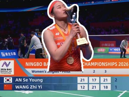 2026年亚锦赛女单决赛:安洗莹2-1王祉怡 安洗莹解锁个人全满贯#羽毛球 #亚锦赛 #羽毛球亚锦赛 #安洗莹 #王祉怡