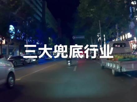 三大兜底行业,外卖、快递、网约车铁人三项。