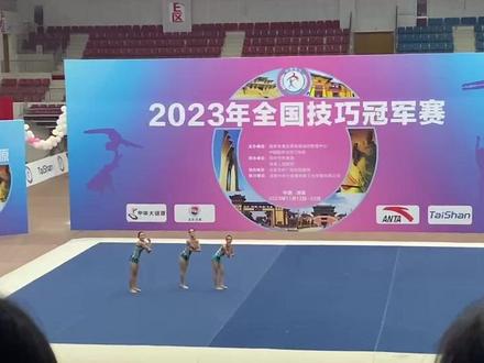 🎉🎉🎉恭喜闺女,热烈祝贺闺女在2023年全国技巧冠军赛决赛中取得第六名的好成绩,顺利取得国家二级运动员称号!只练了几个月的闺女还是有些天赋的#比赛现场 #台上一分钟台下十年功 #体操运动员 #体育精神 #每一个瞬间都值得被记录