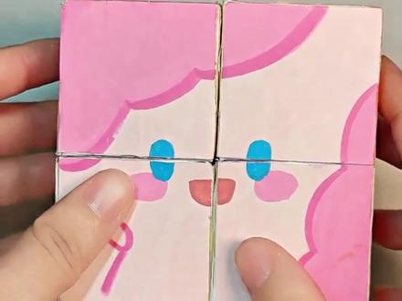 🌸自制翻翻乐魔方|把可爱捏在手心里
小马宝莉翻翻乐手工get✨ 拼拼凑凑的快乐谁懂啊~
#手工教程 #翻翻乐 #小马宝莉 #手工DIY #手工