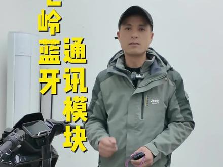 小牛九号极核通讯模块#电岭通讯模块教程