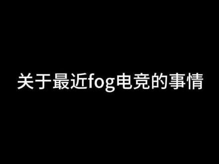 别串我们余时了呗#fog电竞 #余邃时洛#原耽#会火