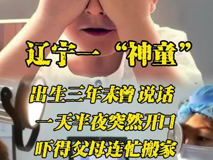 “顺风耳”男孩一开口便语出惊人#历史#历史故事#故事#人物故事@DOU+小助手