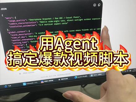 这是你们一直在找的ai编导吗 #AI#AI带货#AI提示词