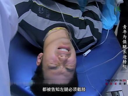 小伙遭遇车祸左腿被碾碎,保住左腿还是保住性命家属如何选择。#急诊室故事 #车祸瞬间 #真实事件 #人间世 #医生