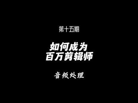 从零学剪辑,视频卡不准点?一招教你解决。#剪辑 #教程 #剪映