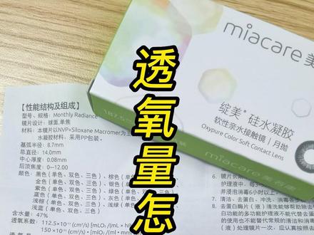 干货满满,结尾附有透氧量换算公式#美若康 #科普一下 #硅水凝胶 #美瞳