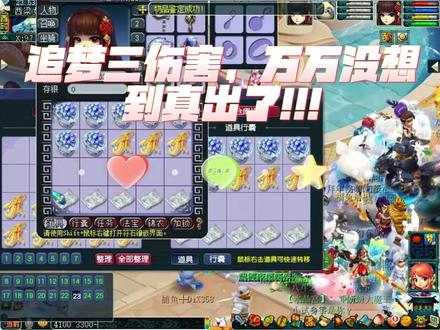 梦幻西游:追梦三伤害,万万没想到真出了!!!#梦幻西游 #梦幻西游电脑版 #梦幻西游樱桃派对 #快来梦幻下盘大棋 #梦幻西游鉴定