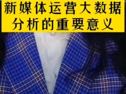 大数据是什么?如果你不了解看一下我们现在目前最关心的疫情每天发布的数据,用的就是大数据分析的技术。#新媒体 #运营