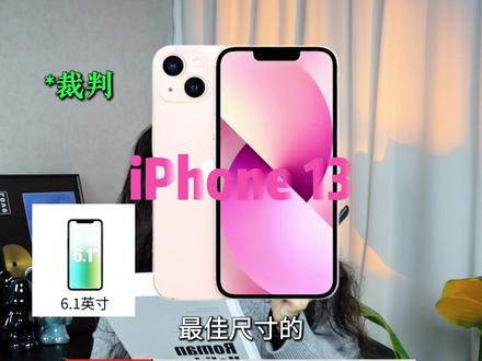 锐评常见的手机屏幕尺寸,, #数码科技 #安卓手机 #苹果手机 #干货分享 #好物分享🔥