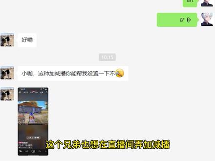 加减播很简单,但你直播间这千层面是什么意思!#直播调试 #加减播插件