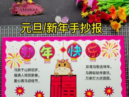 元旦新年手抄报用尺子这样画真的太简单了#元旦新年手抄报 #新年手抄报 #2026新年手抄报 #元旦手抄报 #尺子画手抄报