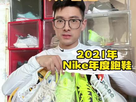 2021年度NIKE最值得入的9双跑鞋 #跑鞋 #跑鞋测评 #跑步 #dou创作者计划