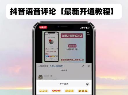《蜻蜓宝库》抖音语音评论区重磅回归,又可以和天南地北的朋友胡侃了!#抖音评论区能发语音了 #抖音评论区语音怎么开 #语音评论区有多搞笑 #语音评论区 #评论区语音怎么设置 抖音评论区语音开通教程,评论区语音只能发不能听,评论区语音怎么发的,评论区语音怎么设置