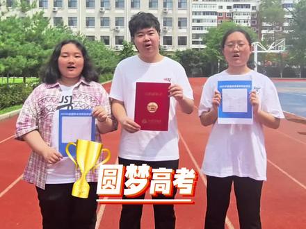 历经千辛终圆梦 叩响医学之门#大学#高考录取#皇姑#鲁艺新声山河情