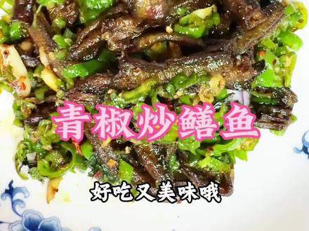 这样炒出来的鳝鱼真的很费米饭#这道菜好吃到停不下来 #当地特色美食 #现炒美食