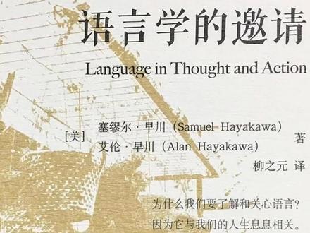 《语言学的邀请》 第一编 语言的功用 第二章 符号 【1/5】象征化过程#创作灵感 #好书分享 #总有一句话戳心 #推文