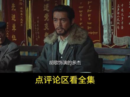 #生命树大结局 :多杰被射身亡,牺牲十七年后才找到骸骨,白菊哭到窒息#杨紫 #胡歌 #生命树大事很妙