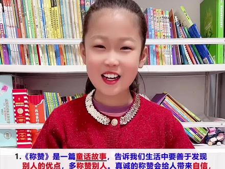 二年级语文上册《称赞》知识总结#二年级语文 #称赞#知识分享 #每天学习一点点 #日积月累