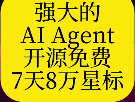 第175个工具‖ Clawdbot 在硅谷迅速爆红,
2 天斩获 8 万 星标。
它打通即时通信软件与大模型能力,
仅凭一条消息即可自动完成
修 Bug、全网比价购车等复杂任务,
甚至能自主执行赚钱流程购买 GPU。
一个真正 全天候在线的 AI Agent。
#Clawdbot #GitHub #Agent #AI