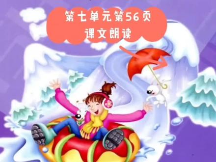 陕旅版英语六年级下册第七单元第56页课文朗读#英语 #英语口语 #感谢抖音小助手