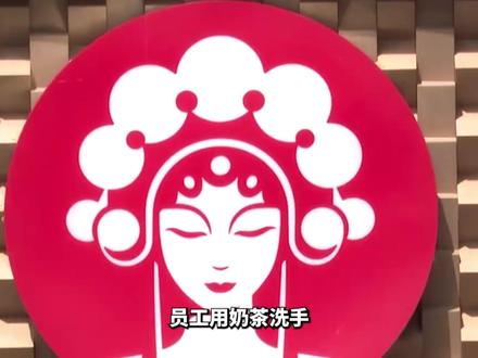 霸王茶姬事件 #霸王茶姬 #霸王茶姬事件 #奶茶