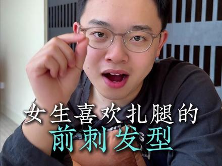 你想扎一下吗?#追女生必备发型 #男生发型#建模#肌肉男 #健身教练