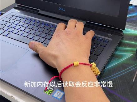 #电脑升级 #电脑技巧 #二手电脑回收 #郑州电脑维修 解决戴尔G7卡顿,反应慢。死机