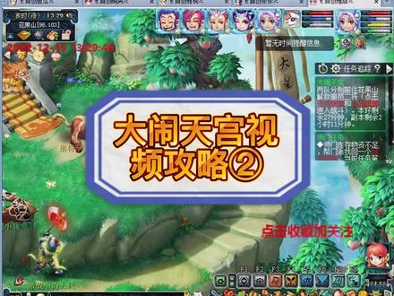 大闹天宫视频攻略②#梦幻西游