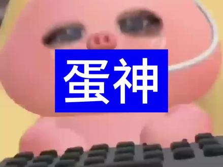 不敢想音乐节当天得吃多少鸡蛋#爱吃蛋 #蛋神 #吐槽 #内容过于真实 #热门