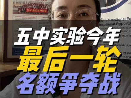 涪陵小升初上岸五中和实验最后的机会,抓住啦#涪陵五中 #涪陵实验中学 #小升初 #涪陵 #涪陵同城