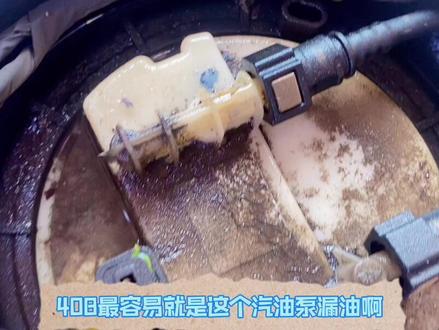 法系最容易油泵渗漏车型,世嘉 307 408 如果车内有汽油味道,一定要认真排查。#南京法系专修 #南京法系专修 #南京法系 #凡尔赛c5x #南京续航法系专修