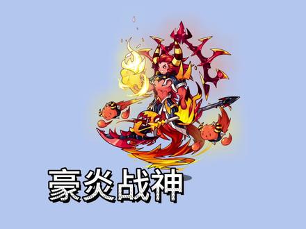#洛克王国 豪言战神,火神超进化~