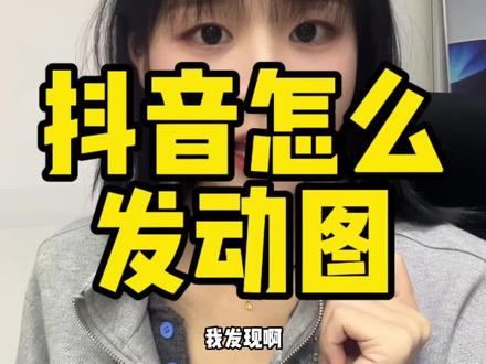 抖音评论区怎么发动图#昆明同城#昆明二手机 #昆明网红