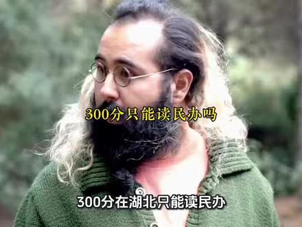 300分在湖北只能读民办?错!去这些省份读公办铁路、电力专科 #湖北高考 @DOU+小助手
