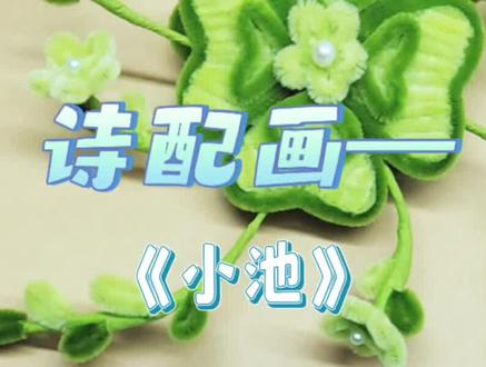 超简单的诗配画来了快来一起画起来吧 #诗配画手抄报 #古诗