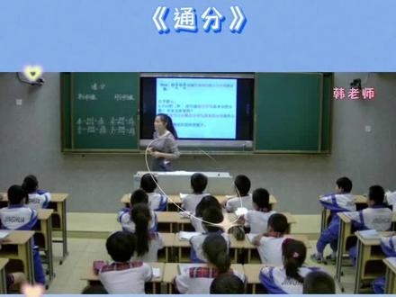 苏教版五年级下数学《通分》 #通分 #通分公开课 #苏教版五年级数学 #苏教版小学数学优质课 #小学数学示范课
