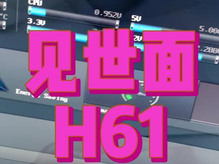 看看h61的bios界面,老家伙了#电脑 #二手电脑 #回收