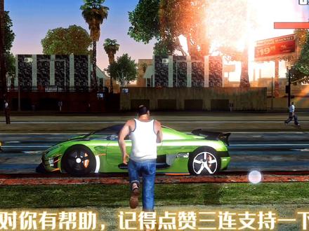 【教程】圣安地列斯手机版装MOD后没中文的解决方法 #圣安地列斯手机版 #mod #中文版 #教程 #游戏梦想家寻宝季