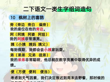 #二年级语文学习 二年级语文下册第十课生字组词造句#二年级语文下册 #生字组词造句 #每天进步一点点