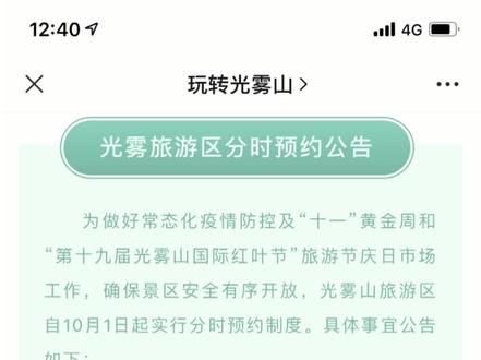 10月1日国庆假期起实行景区分时预约制度,可直接线上购票。#四川美好推荐官 #光雾山红叶节 #预约