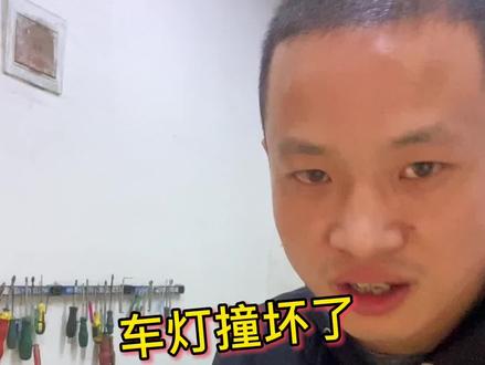 车灯被撞,别着急换整个灯,看完这个视频再决定 #车灯 #车灯修复 #徐州改灯