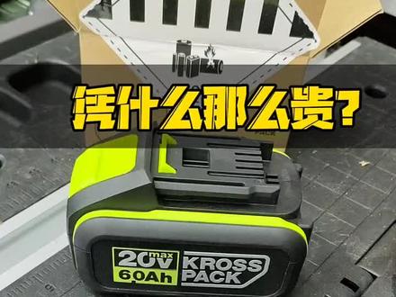 威克士的6.0电池到底好在哪,现在你知道了吗?#威克士 #电动工具 #锂电池