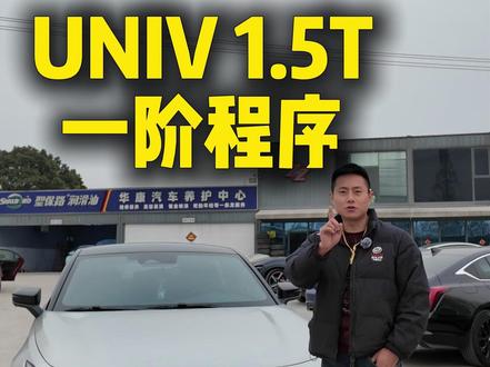 “虚鲸”不虚!把长安UNIV的尊严刷回来,实测提升到底有多少!#长安UNIV #国产车 #一阶程序