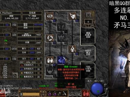 【战斗蜗牛】暗黑2亚马逊攻略之矛马三神殿