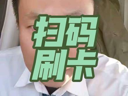 不会刷卡扫码的乘客快进来#公交车 #城市公交 #保姆式教程