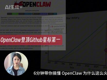 6分钟带你搞懂Openclaw龙虾凭啥火,及必知三大风险! #OpenClaw #AI新星计划 #AI #人工智能 #智能体