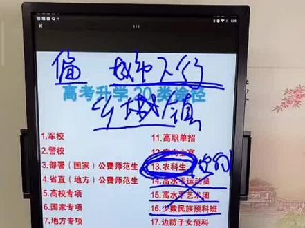 高考升学20类途径(十六、十七)少数民族预科班、边防子女预科##志愿填报 #预科班
