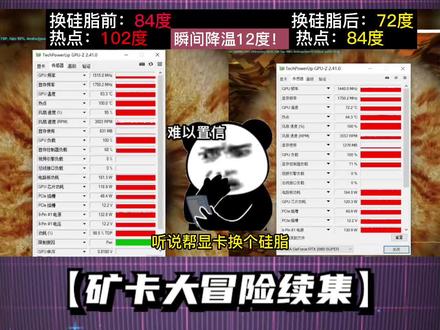 显卡温度瞬间下降12度的秘密?帮我的矿斧换了硅脂和显存散热垫? #显卡 #diy电脑 #电脑主机 #电脑配件