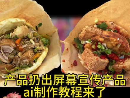 产品冲出屏幕视频制作教程来了 冲出屏幕视频怎么做 冲出屏幕ai教程 冲出屏幕特效教程 冲出屏幕指令 产品冲出屏幕特效教程 宣传产品教程 宣传产品转场教程 #小云雀AI #小云雀爆款马上成片 #小云雀seedance #芯有云雀创作飞跃 #由小云雀seedance2.0制作 冲出屏幕剪辑教程 裸眼3D 冲出屏幕特效教程 00后运营宣传公司转场教程 00后运营宣传公司ai教程